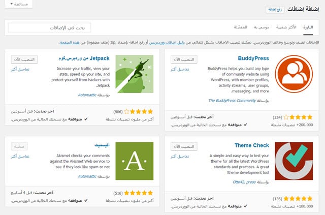 اضافة اضافة لمدونة ووردبريس