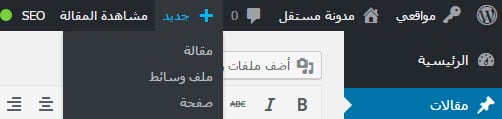 شريط أدوات لوحة تحكم ووردبريس