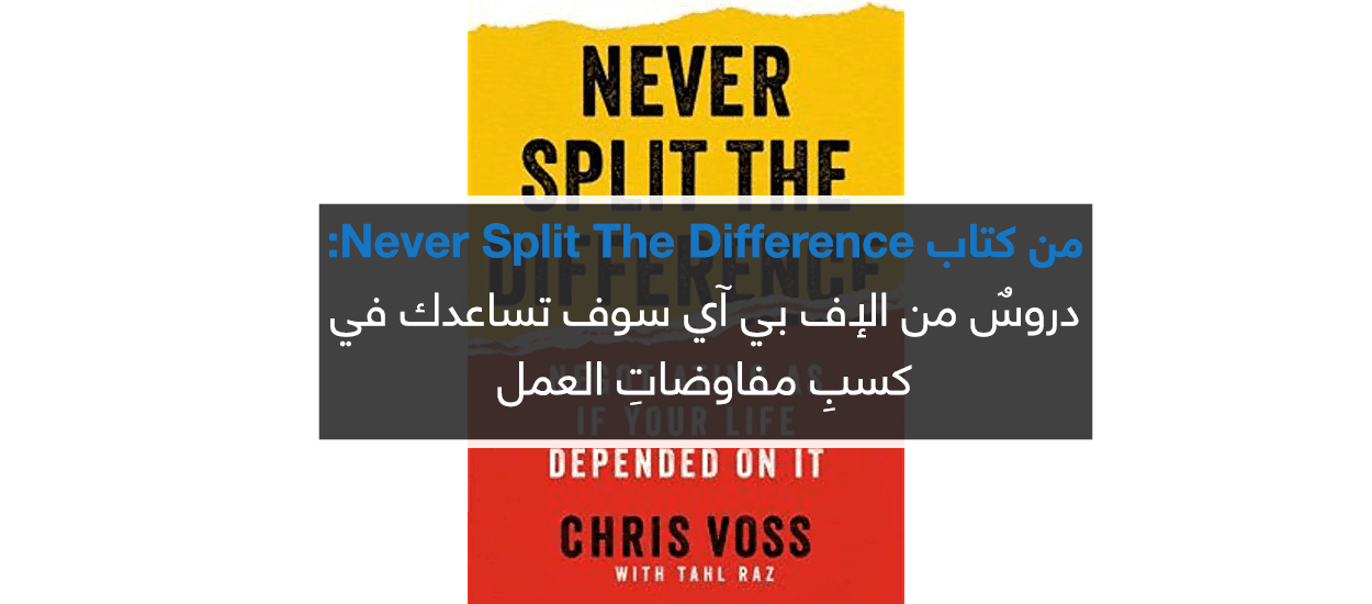 كتاب Never Split The Difference