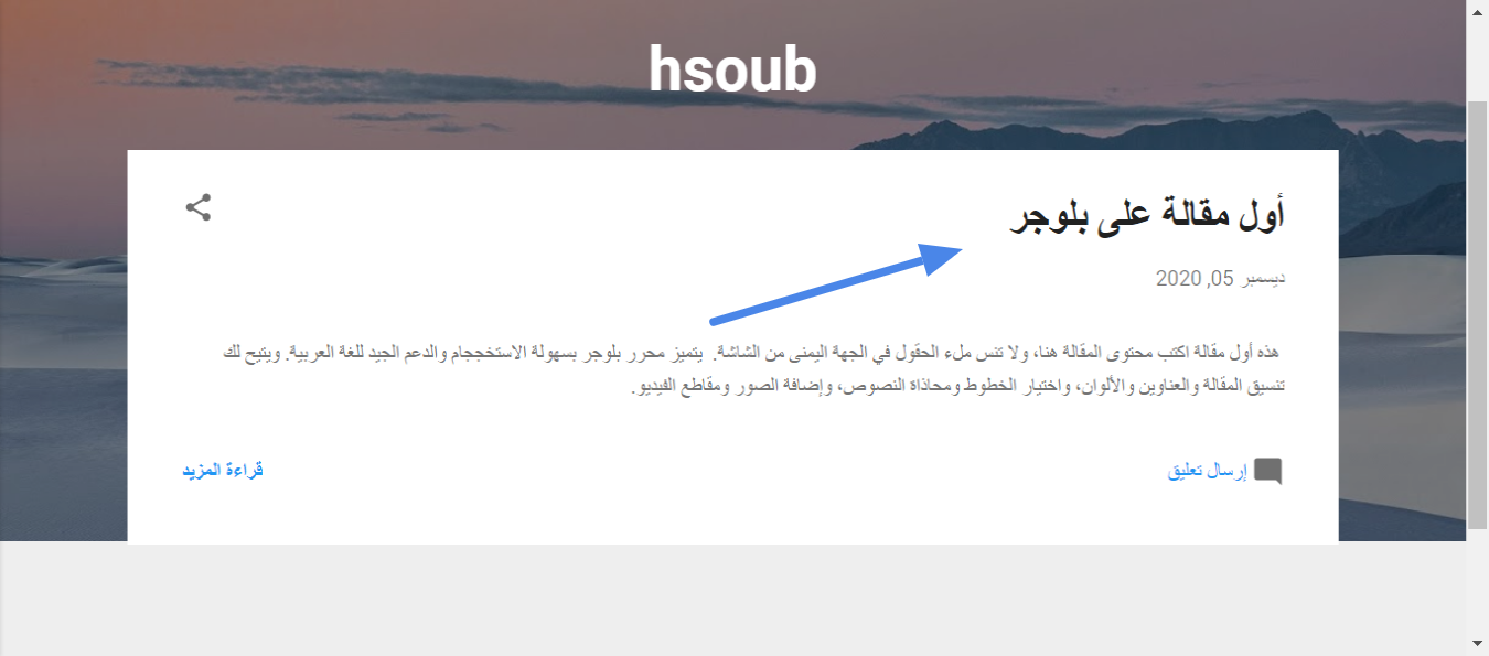 إضافة المقالات على المدونة