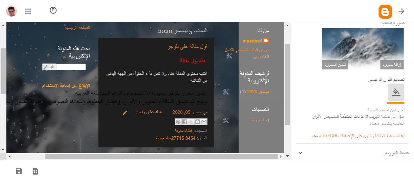 تغيير الخلفية