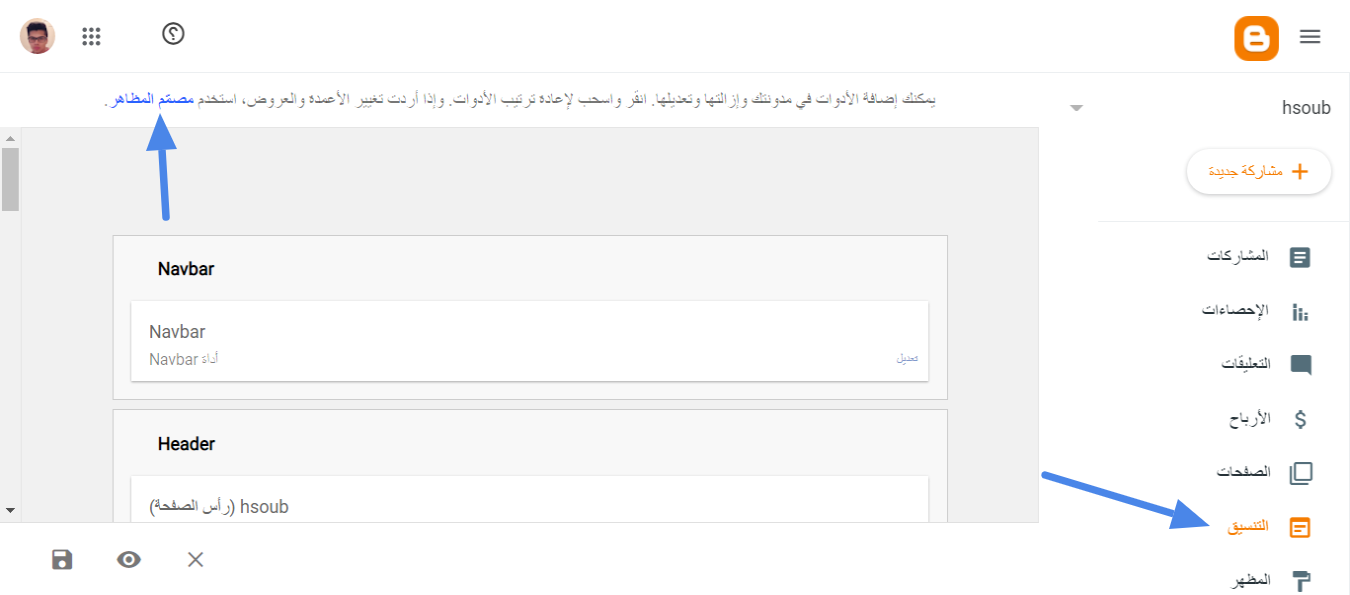 ضبط مصمم المظاهر