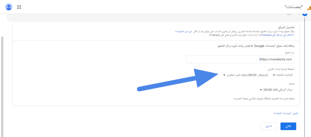 إدخال بيانات الموقع تحليلات جوجل