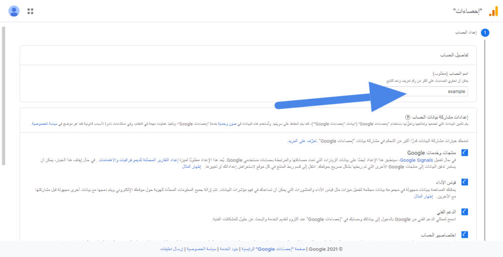 إنشاء حساب تحليلات جوجل
