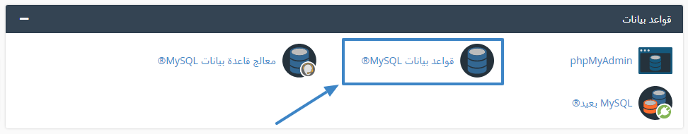 قواعد بيانات MySQL®