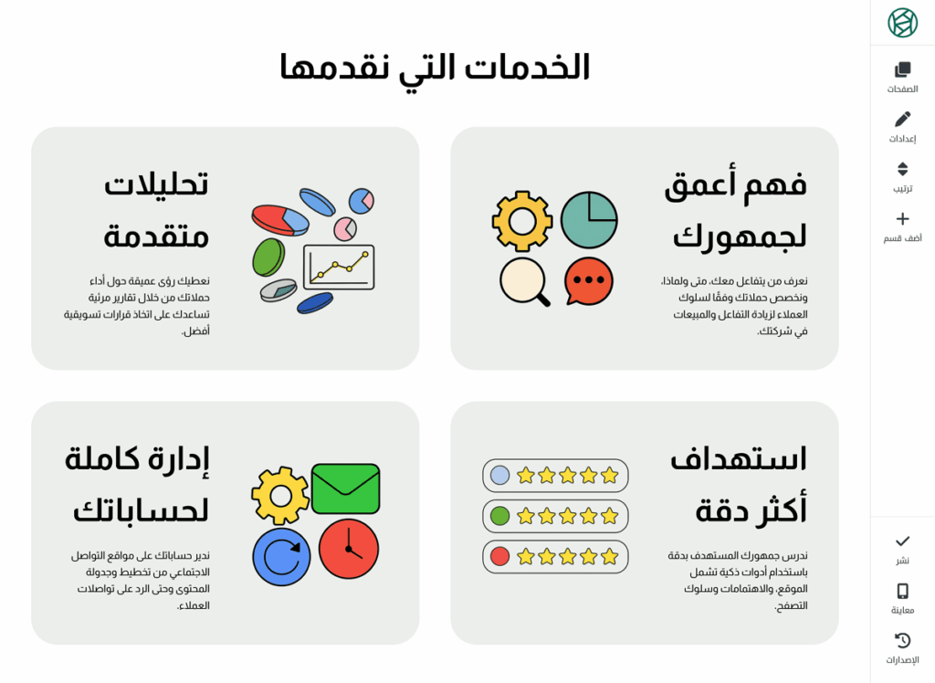 قسم الخدمات في منصة سنديان