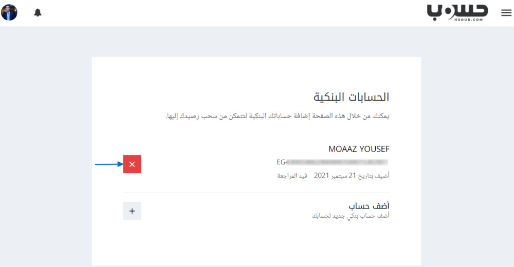 حذف المعلومات الخاطئة