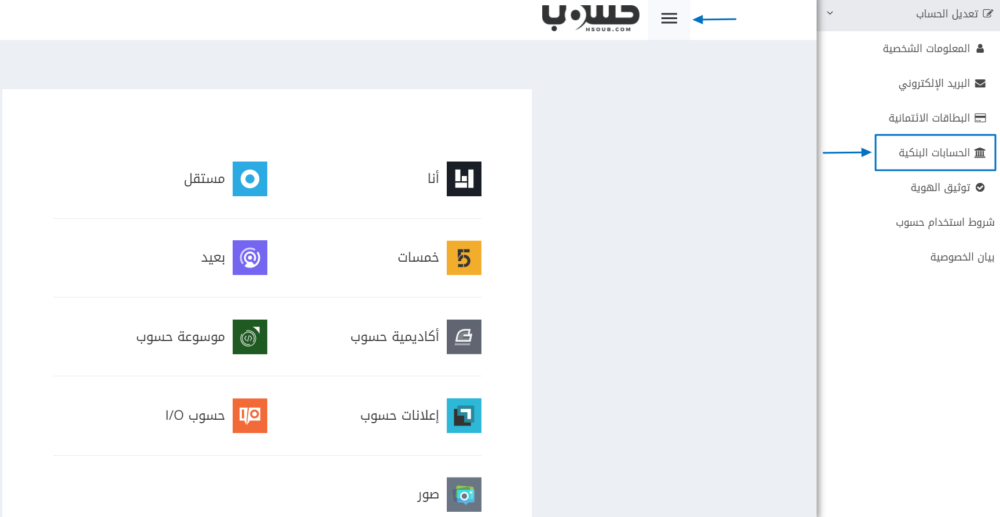 الذهاب صفحة حسابك الموحد في حسوب واعتماد خيار الحسابات البنكية