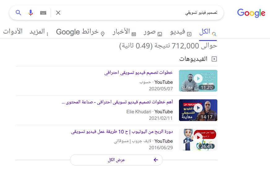 ظهور مقتطفات جوجل على شكل فيديوهات عند البحث بكلمة ما