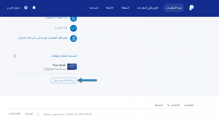 ربط بطاقة أو حساب بنكي