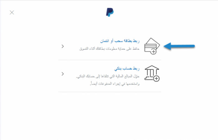 ربط بطاقة سحب أو ائتمان