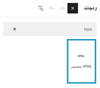 اختيار HTML مخصص