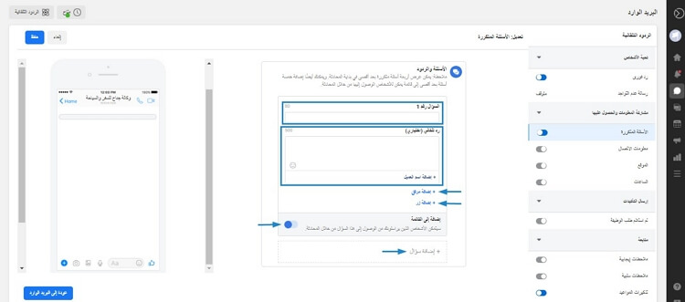 آلية إضافة الأسئلة المتكررة