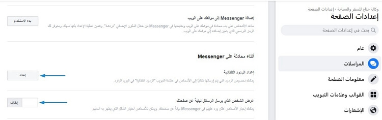 أثناء المحادثات
