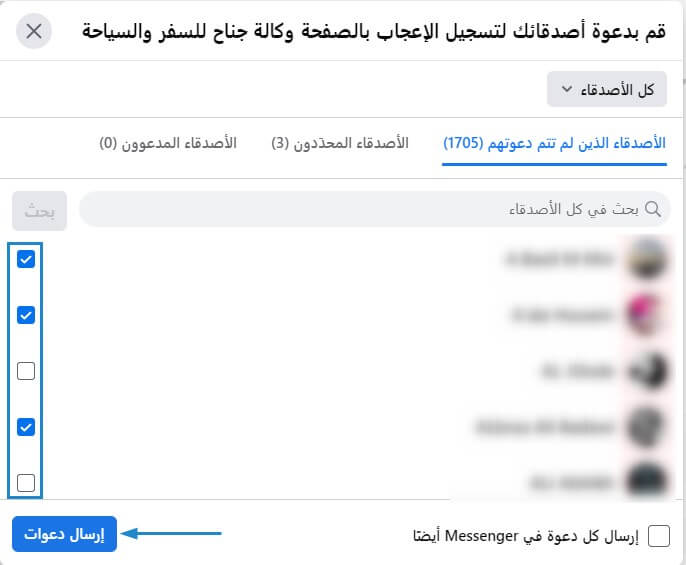 إرسال الدعوات