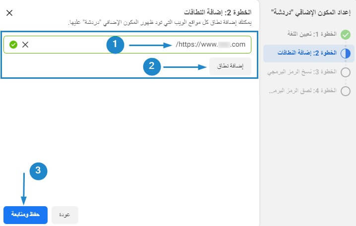إضافة النطاقات