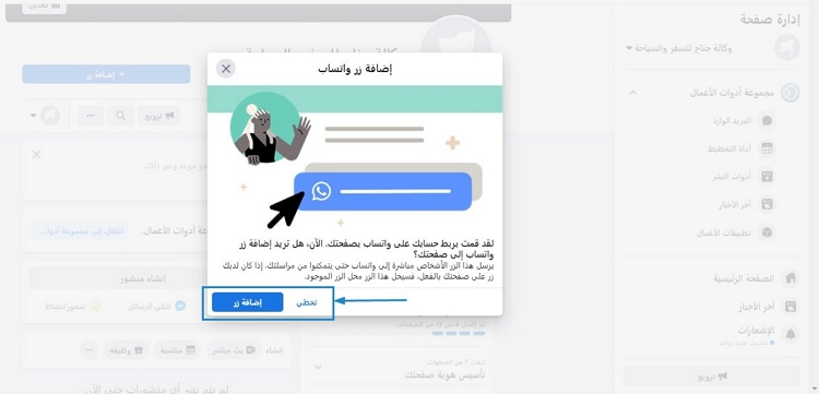 إضافة زر الواتساب