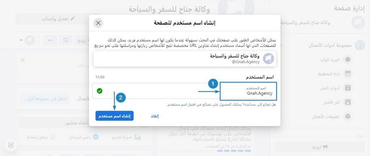 إنشاء اسم مستخدم للصفحة