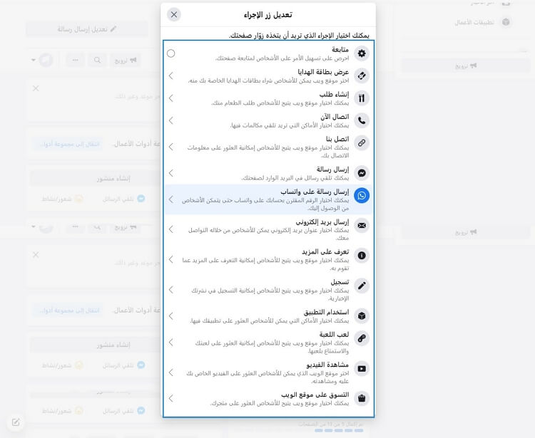 اختيار زر الإجراء المناسب