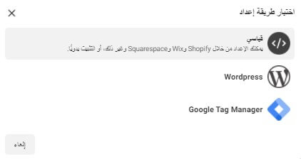 اختيار طريقة الإعداد