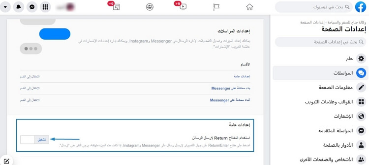 إعدادات عامة في المراسلات