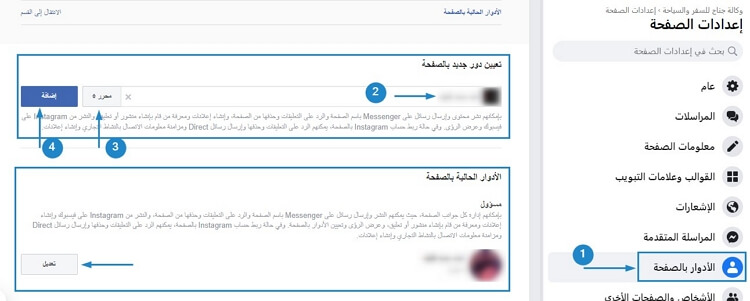 الأدوار بالصفحة