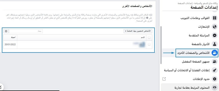 الأشخاص والصفحات الأخرى