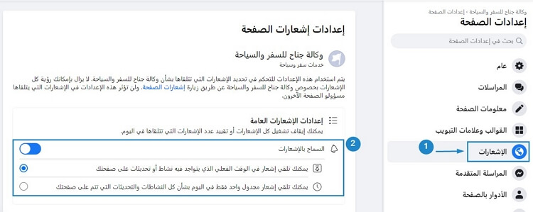 الإشعارات المسموح بها