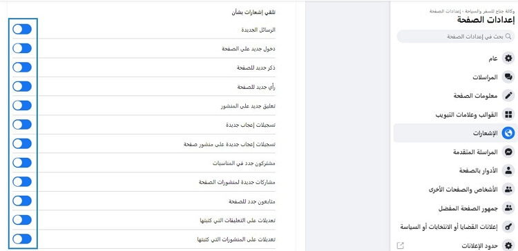 الإشعارات