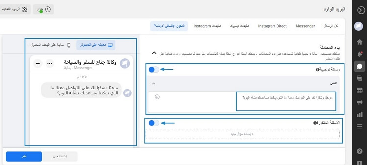 بدء المحادثة