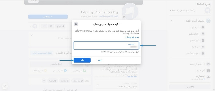 تأكيد الربط بالواتساب