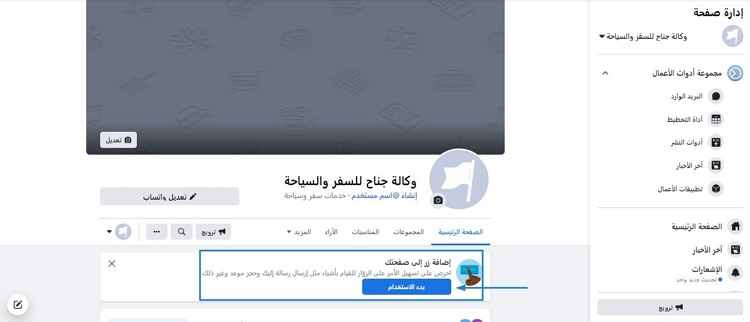 تحديد زر الإجراء