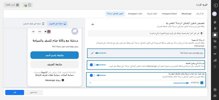 تخصيص المكون الإضافي