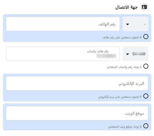 جهات الاتصال