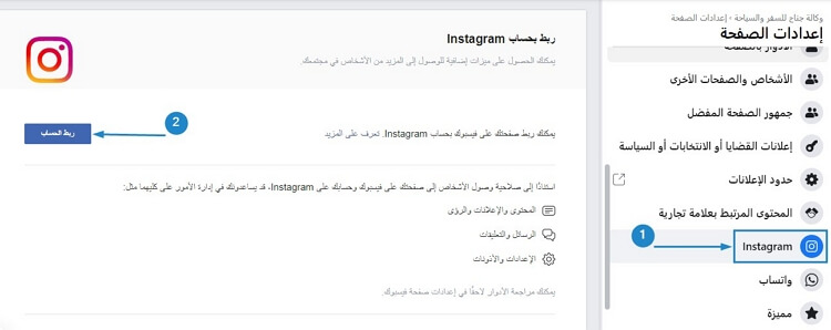 خطوات الربط بالانستقرام