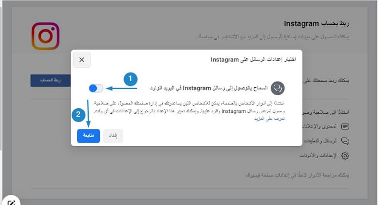 ربط الصفحة بالانستقرام