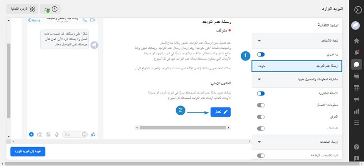 رسالة عدم التواجد
