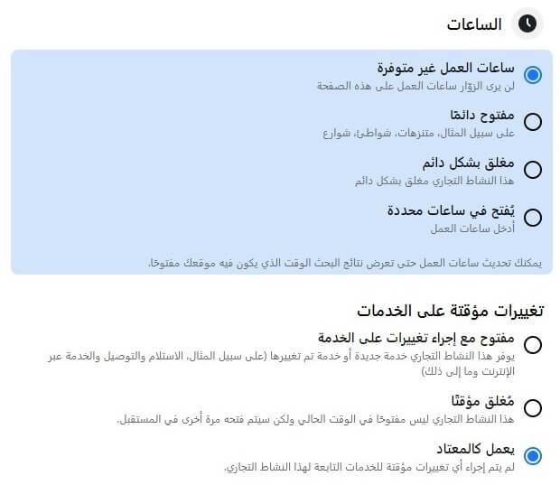 ساعات العمل