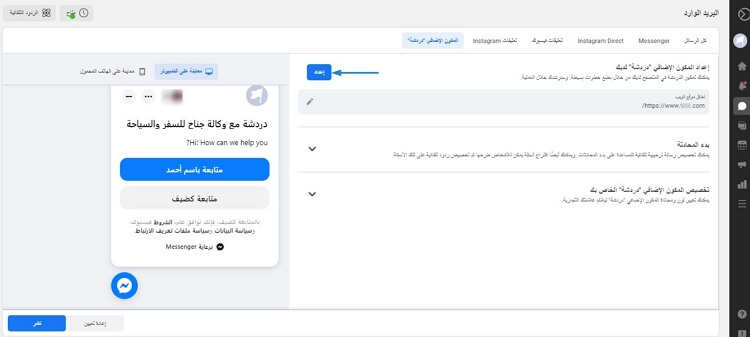 صفحة إعداد المكون الإضافي