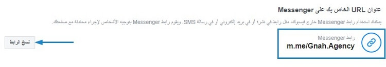 عنوان URL الخاص بك على الماسنجر
