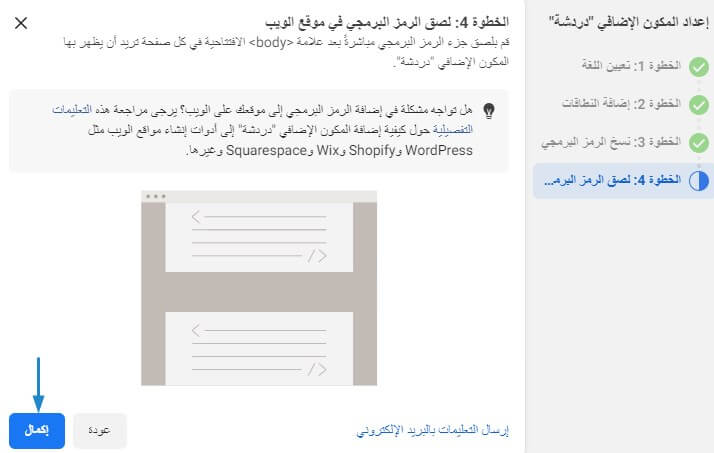 لصق الرمز البرمجي