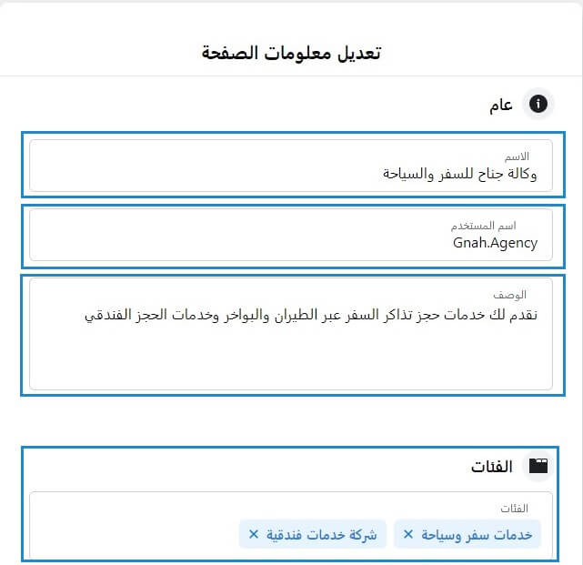 معلومات الصفحة