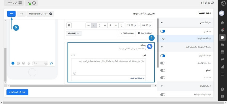 نص رسالة عدم التواجد