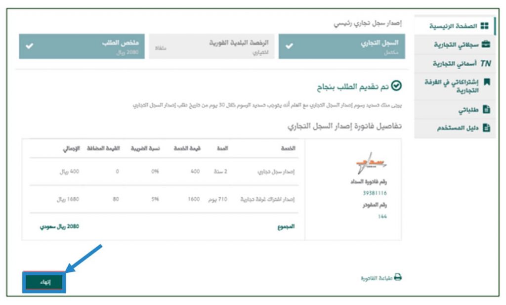 في 180 ثانية: دليلك إلى فتح سجل تجاري سعودي إلكتروني - مدونة مستقل