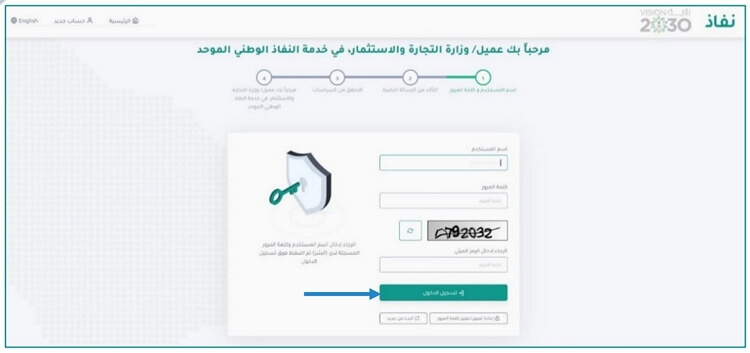 خطوات إصدار سجل تجاري سعودي - تسجيل الدخول الدخول إلى حسابك في وزارة التجارة