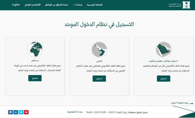 خطوات إصدار سجل تجاري سعودي - ملأ جميع المعلومات المطلوبة في النوافذ تباعًا