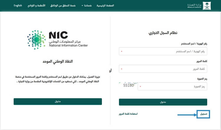خطوات فتح سجل تجاري سعودي - إدخال رقم الهوية وكلمة المرور