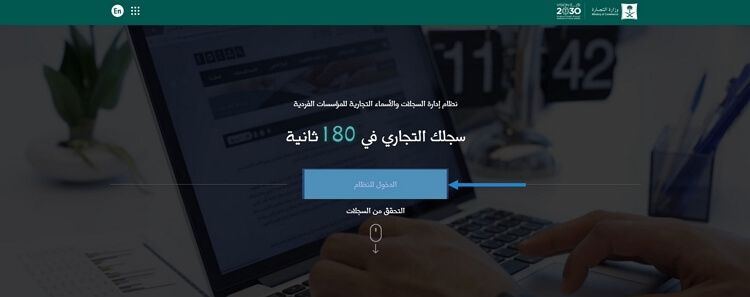 دخول نظام فتح سجل تجاري سعودي