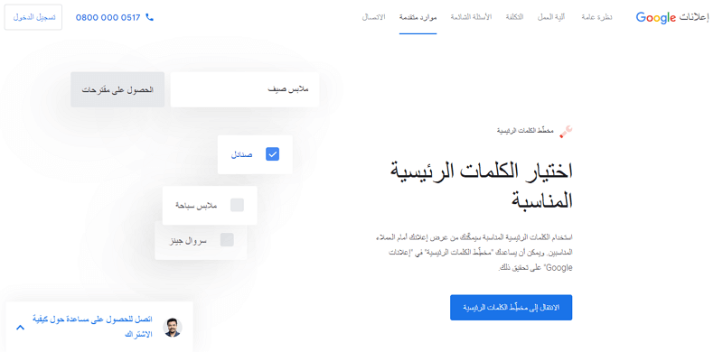 اختيار الكلمة المفتاحية المناسبة