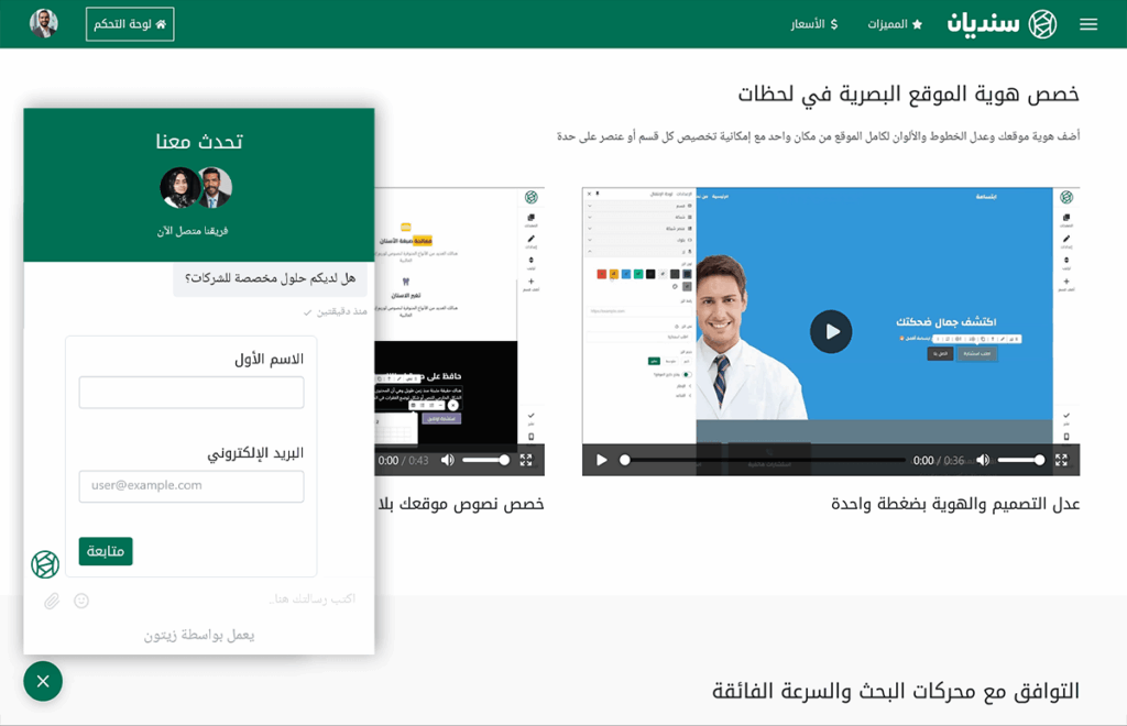 الدردشة المباشرة على موقع سنديان
